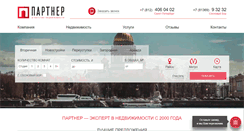 Desktop Screenshot of partner.spb.ru